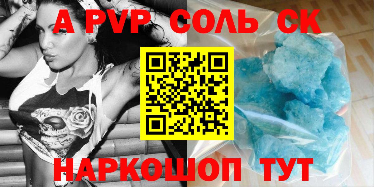 A-PVP Соль  Вход с VPN  где можно купить наркотик  APVP крисы CK  Ковров  Alpha PVP СК КРИС 