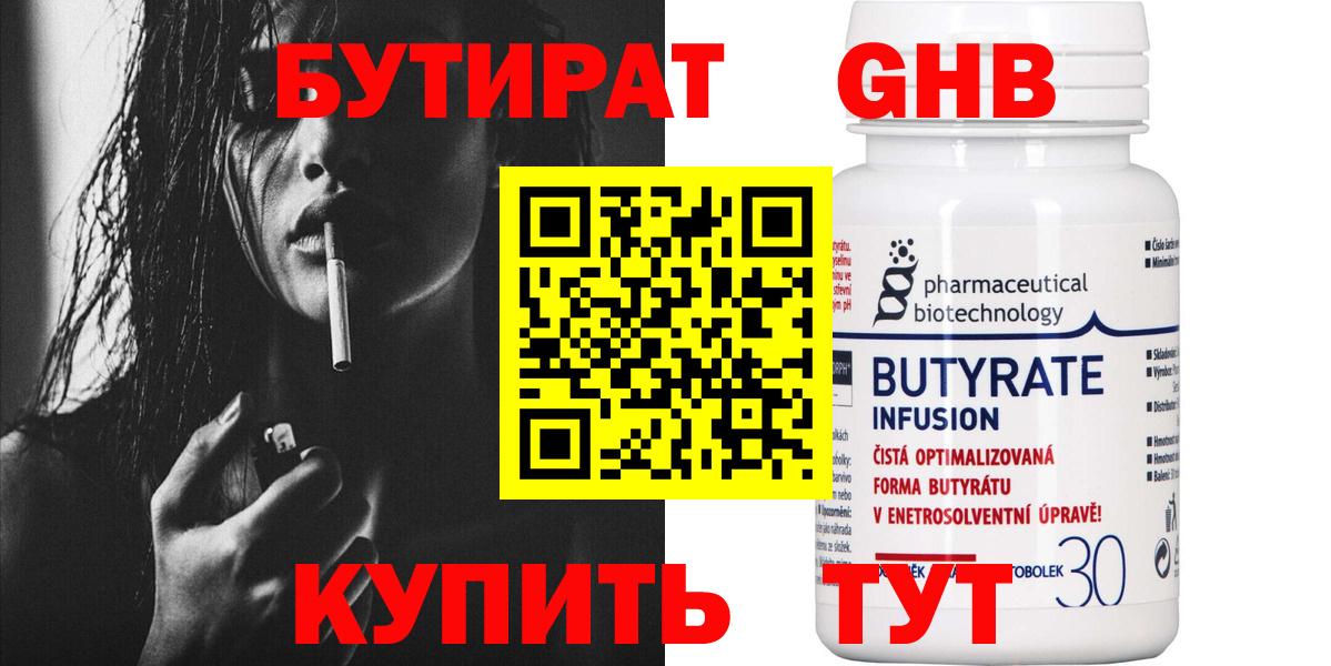 Бутират BDO Ковров