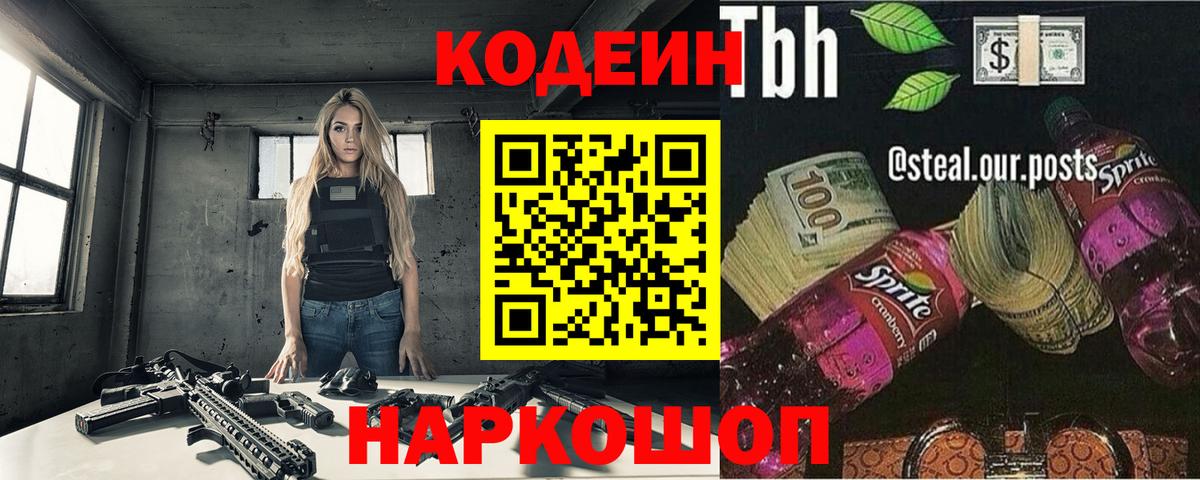 Ковров  Codein напиток Lean (лин)  где купить   Вход с VPN 