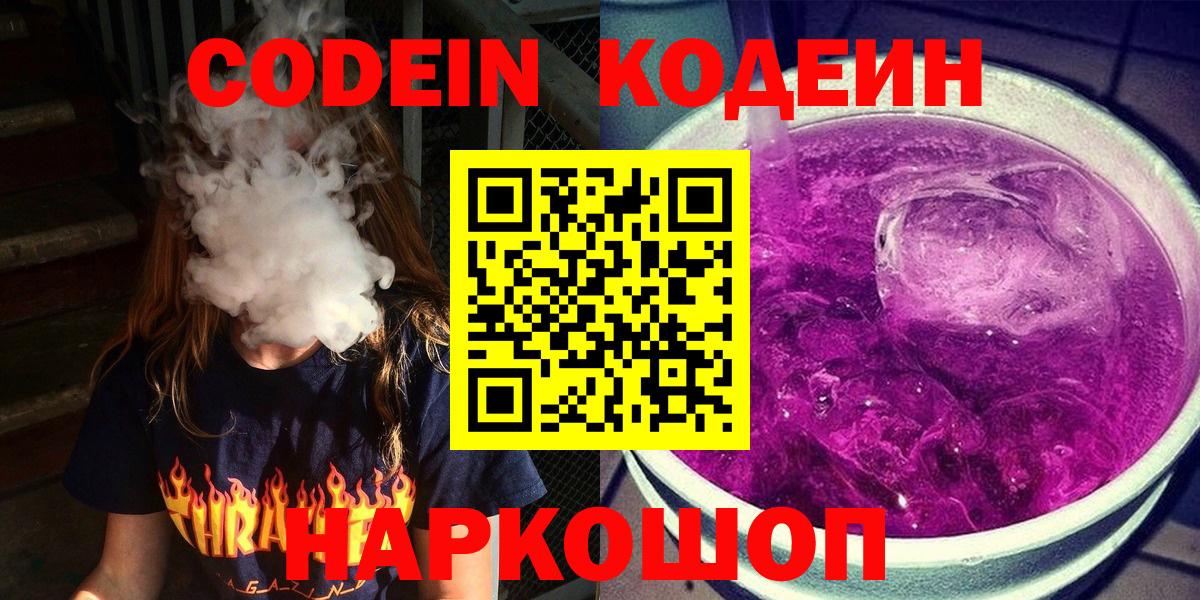 Кодеин напиток Lean (лин) Ковров