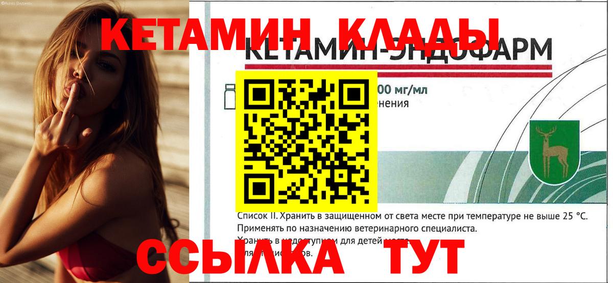 Кетамин ketamine  Кетамин VHQ  Ковров  Вход с VPN 