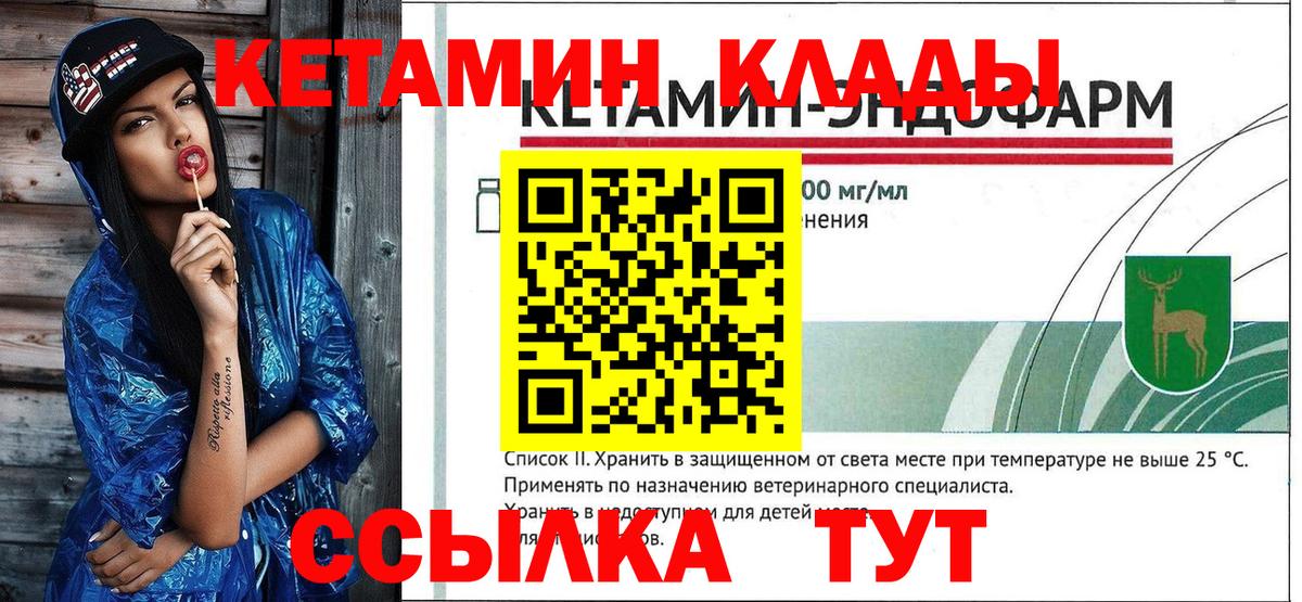 Кетамин ketamine Ковров