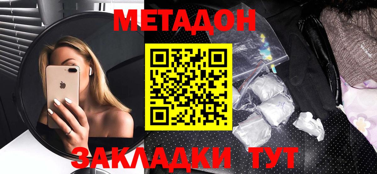 Ковров  МЕТАДОН methadone  Метадон methadone  Вход с VPN 